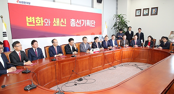 지난주 21대 총선기획단을 구성한 자유한국당은 4일 오후 총선기획단 임명장 수여식을 진행하고 본격적인 총선 준비체제에 들어갔다.copyright 데일리중앙