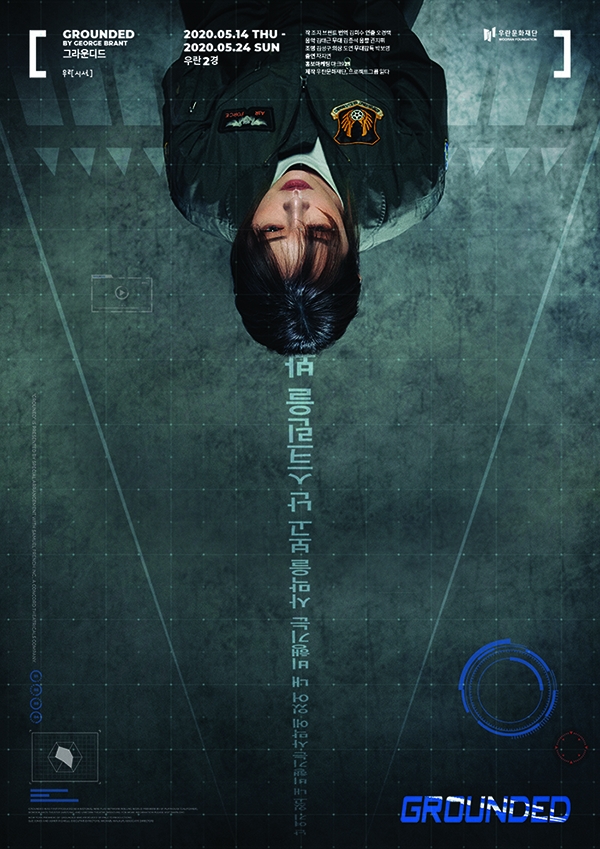 5월 한국에서 초연되는 모노극 '그라운디드'가 오는 28일 티켓 오픈을 앞두고 캐릭터 포스터를 23일 공개했다. (포스터=우란문화재단, 프로젝트그룹 일다)copyright 데일리중앙