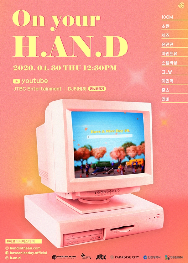 세계 최초 온라인 야외 라이브 뮤직 페스티벌인 '온유어핸드'(On your H.AN.D)가 4월 30일 오후 인천에서 개최된다. (행사 사진 및 포스터=MPMG) copyright 데일리중앙