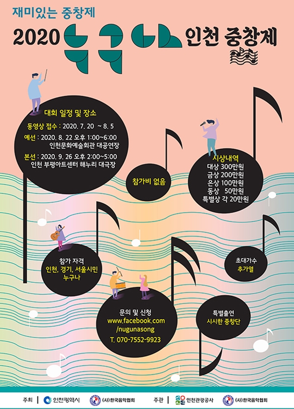 인천시가 주최하는 노래 경연 '누구나! 인천 중창제'가 열린다. (포스터=인천시)copyright 데일리중앙