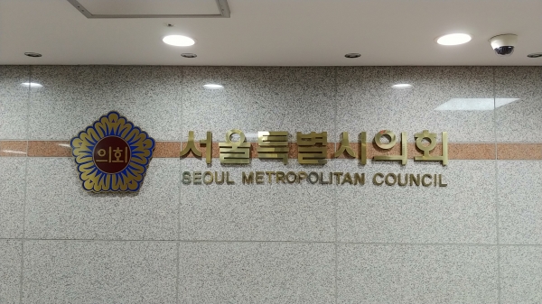 서울시의회는 8일부터 별도 해제 시까지 코로나19의 유입 방지를 위해 청사방호 및 출입관리를 한층 강화한다.copyright 데일리중앙
