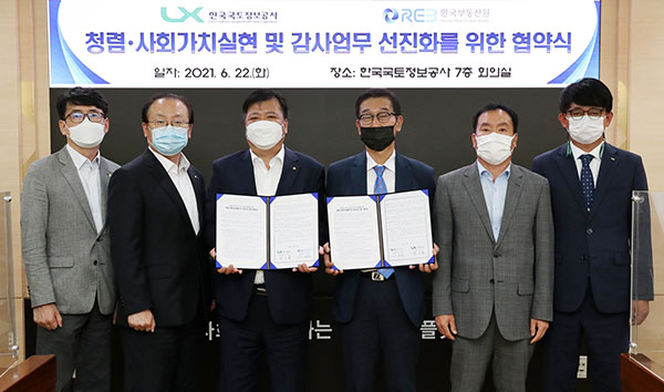 LX공사와 한국부동산원은 22일 전주 LX공사에서 선진 감사를 위한 업무협약(MOU)을 체결했다. (사진=LX공사)copyright 데일리중앙