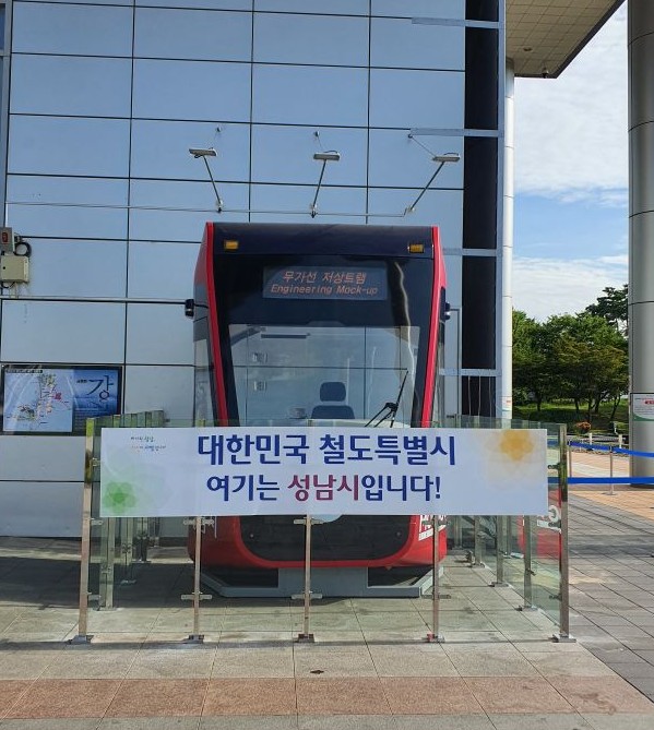 성남시는 20일 트램사업 추진위를 구성했다. 사진은 성남시청에 위치한 트램 모형. (사진=성남시)copyright 데일리중앙