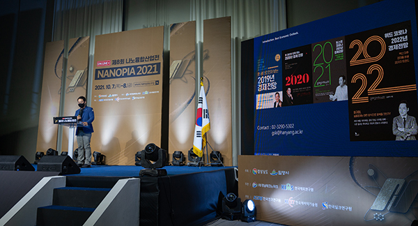 제8회 나노융합산업전 '나노피아 2021'이 7~8일 나노피아 홈페이지를 통해 온라인으로 개최된다. (사진=밀양시)copyright 데일리중앙