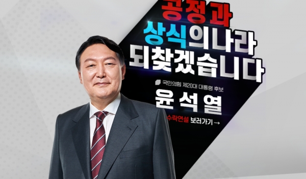 윤석열 대선후보를 지원할 국민의힘 선대위 구성의 그림이 모습을 드러내고 있다. copyright 데일리중앙