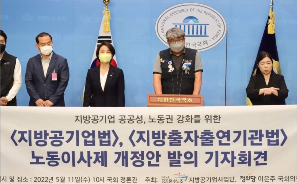 이은주 정의당 국회의원은 11일 국회 소통관에서 기자회견을 열어 자방공공기관의 노동이사제 도입을 내용으로 하는 '지방공기업법' 개정안 및 '지방자치단체 출자출연법' 개정안 발의한다고 밝혔다.copyright 데일리중앙
