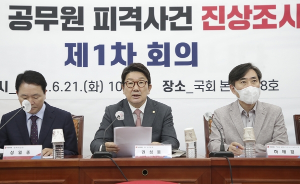 국민의힘은 2020년 9월 서해 북한 영해에서 발생한 우리 민간인(당시 해양수산부 공무원 이대진씨) 피격 사건 진상조사TF를 21일 출범시키고 본격 활동을 시작했다. 이날 첫 회의를 국회에서 열고 철저한 진상조사를 다짐했다.copyright 데일리중앙