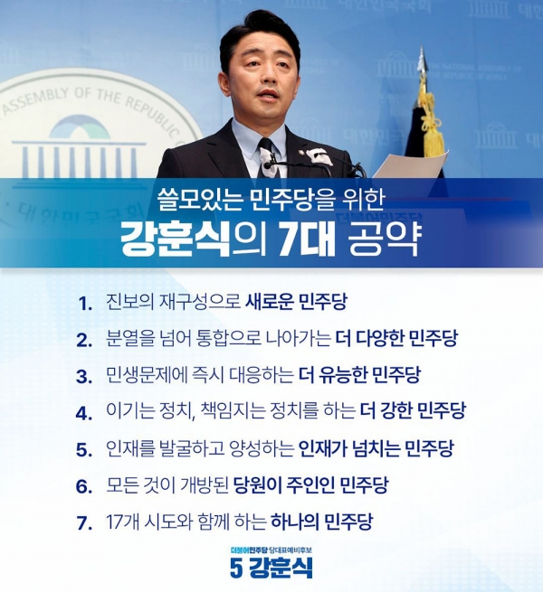 민주당 당대표 출마를 선언한 강훈식 국회의원은 20일 국회 비교섭단체인 정의당·기본소득당·시대전환에 '진보 빅텐트' 구성을 제안했다. (자료=강훈식 의원실)copyright 데일리중앙