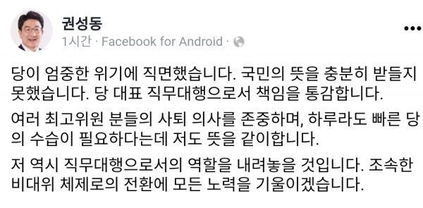 권성동 국민의힘 당대표 직무대행 겸 원내대표는 31잍 페이스북에서 "당리 엄중한 위기에 직면해 직무대행으로서 책임을 통감한다"며 자진 사퇴 뜻을 밝혔다.copyright 데일리중앙