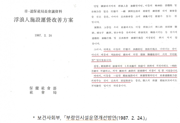 보건사회부, 형제복지원 강제수용 사실 알고서도 묵인‧정당화한 문건. (자료=진실화해위원회) copyright 데일리중앙