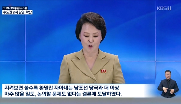 국내 방송사들이 북한 조선중앙TV에 지급해야 할 저작권료가 23억원에 이르는 것으로 나타났다. (사진=KBS 방송화면 캡처)copyright 데일리중앙