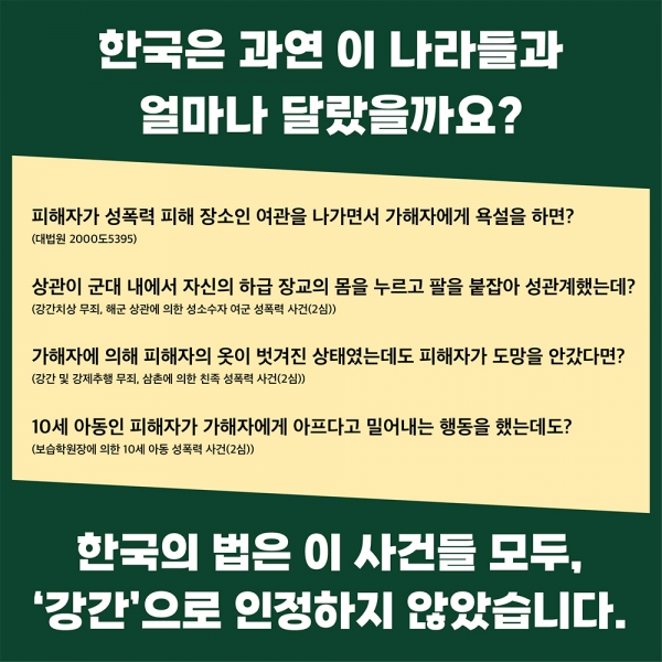 자료='강간죄개정연대' copyright 데일리중앙