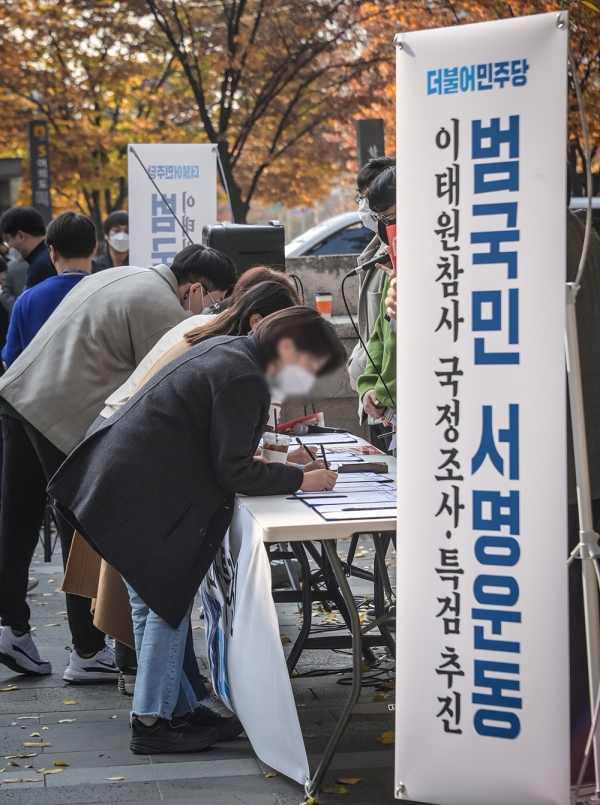 지난 11일 서울 영등포구 여의도역 5번 출구 앞에서 열린 민주당 이태원 참사 국정조사·특검 추진 범국민 서명운동에 시민들이 동참하고 있다. 민주당은 성역없는 진상규명과 책임자 처벌을 위해 셀프 수사가 아닌 특검과 국정조사가 반드시 필요하다는 입장이다.copyright 데일리중앙