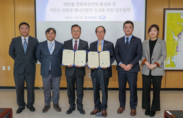 울산항만공사와 한국선급은 18일 울산항 마린센터 12층 대회의실에서 '메탄올 연료추진선박 활성화 및 저탄소 친환경 에너지 항만 조성을 위한 업무협약'을 체결했다. (사진=울산항만공사)copyright 데일리중앙