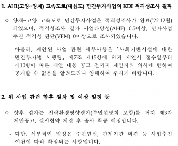 고양시에서 서울 강남까지 33.5㎞ 구간 지하에 고속도로를 건설하는 고양~양재 대심도 고속도로가 한국개발연구원(KDI)의 민간적격성조사를 통과했다. 국토교통부가 홍정민 국회의원실에 제출한 답변자료. (자료=홍정민 의원실)copyright 데일리중앙