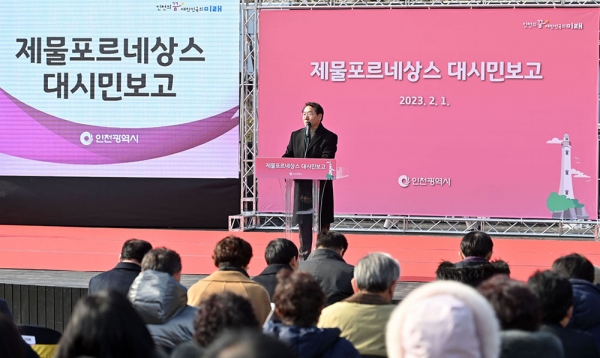 유정복 인천시장의 핵심공약인 '제물포르네상스 프로젝트'가 본격적인 윤곽을 드러내면서 사업 추진에 속도가 붙을 전망이다. (사진=인천시)copyright 데일리중앙