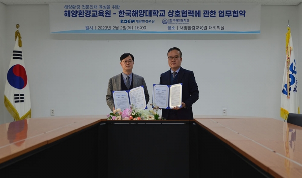 해양환경공단(KOEM) 소속 해양환경교육원은 지난 2일 한국해양대학교와 '해양환경 전문인재 육성'을 위한 업무협약을 체결했다. (사진=해양환경공단)copyright 데일리중앙