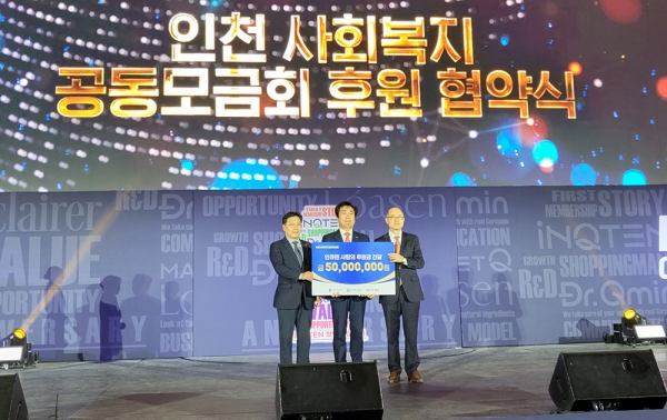 인천시, 인천관광공사가 후원하고 ㈜인큐텐이 주최하는 '인큐텐 컨벤션'에서 인천의 취약계층을 위해 2024년까지 약 5000만원을 후원한다. (사진=인천관광공사)copyright 데일리중앙