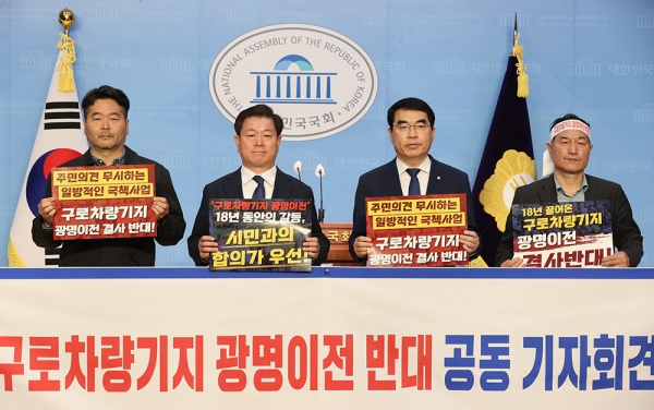 양기대 의원은 9일 구로차량기지 광명 이전 사업이 사실상 무산된 것에 대해 "위대한 광명시민의 승리"라고 평가했다. 양기대 의원(왼쪽에서 세 번째)과 박승원 광명시장(왼쪽에서 두 번째) 등은 지난 8일 국회 소통관에서 기자회견을 열어 구로차량기지 광명 이전 사업의 부당성을 역설하며 사업 철회를 촉구했다. (사진=광명시)copyright 데일리중앙