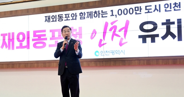 인천시가 재외동포청 유치에 성공했다. 유정복 인천시장은 9일 시청 중앙홀에서 열린 재외동포청 인천 유치 성과를 공유하고 경축하기 위한 기념조회에서 "위대한 인천을 만들겠다"고 말했다. (사진=인천시)copyright 데일리중앙