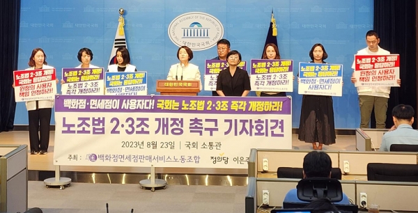 민주노총 서비스연맹 백화점면세점판매서비스노조와 정의당 이은주 국회의원은 23일 국회에서 기자회견을 열어 노란봉투법의 신속한 국회 처리를 강력히 촉구했다. (사진=백화점면세점노조)copyright 데일리중앙