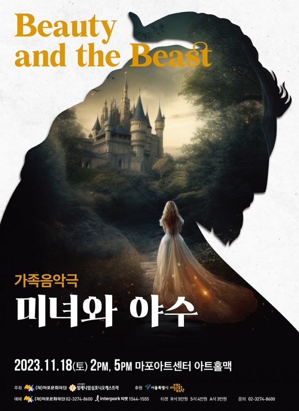 차이코프스키 음악과 함께하는 가족음악극 '미녀와 야수'가 오는 11월 18일 오후 서울 마포아트센터 아트홀맥에서 공연된다. (포스터=마포문화재단)copyright 데일리중앙