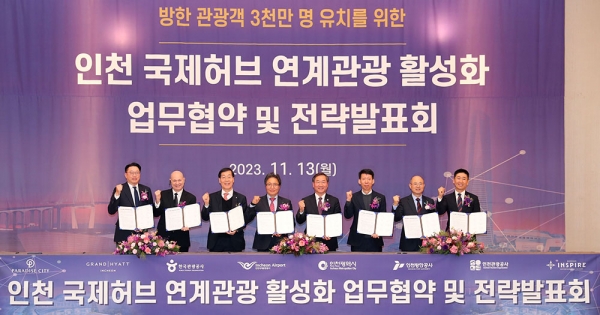 인천공항 방한·환승객 인천지역 관광으로 흡수하기 위한 인천공항-인천지역 간 연계관광 활성화 다자간 업무협약이 13일 체결됐다. 인천의 공항만·지자체·관광업계 등 8개 기관이 참여했다. (사진=인천관광공사)copyright 데일리중앙