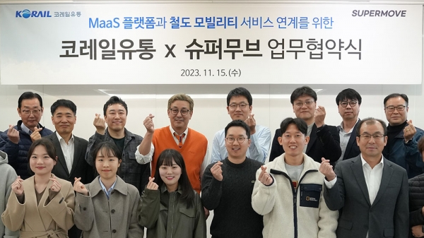 대한민국 철도와 함께 성장해 온 모빌리티 서비스 기업 코레일유통이 지난 15일 서울 영등포구 코레일유통 본사 사옥에서 모빌리티 이동 서비스 플랫폼 슈퍼무브와 대국민 이동 편의 서비스 혁신을 위한 업무협약을 했다. (사진=코레일유통)copyright 데일리중앙