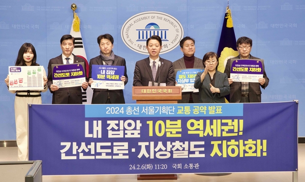 민주당 서울시당 '2024 총선기획단'은 6일 국회 소통관에서 기자회견을 열어 '서울교통의 대혁신을 해내겠다며' 교통 부문 공약을 발표했다. copyright 데일리중앙