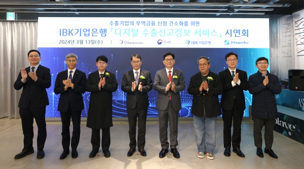 IBK기업은행은 13일 서울 코엑스 케이타운포유에서 금융권 최초로 관세청 수출신고정보를 은행 업무에 활용하는 디지털 서비스인 '디지털 수출신고정보 서비스' 시연 행사를 했다. (사진=관세청)copyright 데일리중앙