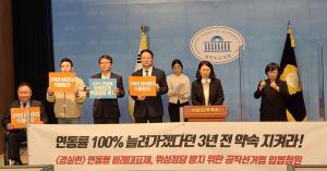 경실련, '100% 연동형비례대표제·위성정당 방지 선거법 개정' 입법청원