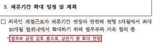 농촌 외국인노동자 체류기간, 5개월에서 10개월로 확대 전망