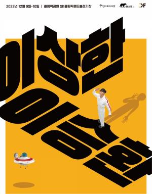라이브 가수 이승환, '이상한 이승환' 전국투어 개최