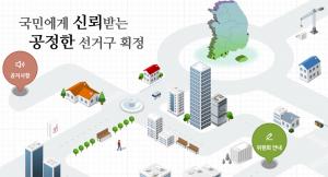선거구획정위, 획정안 국회 제출... 서울·전북 1석씩 줄고 경기·인천 1석씩 증가