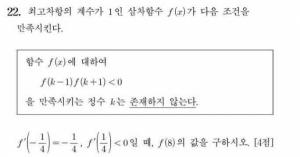'수능 킬러문항 배제' 원칙에도 수능 수학, '킬러문항' 출제 여전