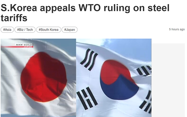 일본 'NHK WORLD'는 26일 한국 정부가 일본산 SSB에 반덤핑 관세를 부과한 것은 국제 무역 규칙을 어겼다는 WTO 1심 판정에 불복해 상소했다고 보도했다. (사진=NHK 월드 방송화면 캡처)copyright 데일리중앙