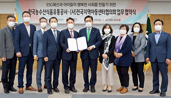한국농수산식품유통공사와 (사)전국지역아동센터협의회는 29일 서울 aT센터에서 ESG실천 협약을 체결했다. (사진=aT공사)copyright 데일리중앙