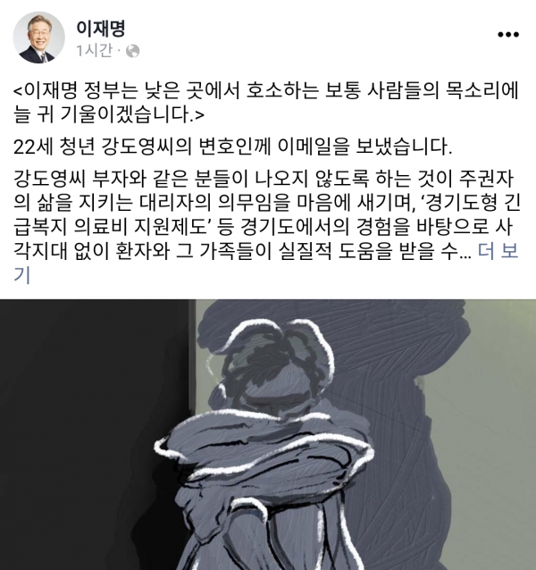 이재명 민주당 대선후보는 '간병 살인 비극' 강도영씨 변호인에게 편지를 보내"질병이 가난으로, 가난이 죽음으로 이어지지 않도록 살피겠다"고 약속했다. (사진=이재명 페이스북 화면 캡처)copyright 데일리중앙