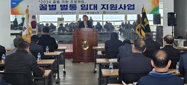 한국농어촌공사와 나주배원예농협은 21일 70여 명이 참석한 가운데 '벌통임대지원사업' 발대식을 했다. (사진=한국농어촌공사)copyright 데일리중앙
