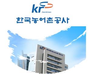 농어촌공사, 2023년 신입사원 공개 채용