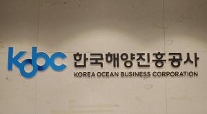 해양진흥공사, 6억 달러 규모 글로벌 채권 발행 성공